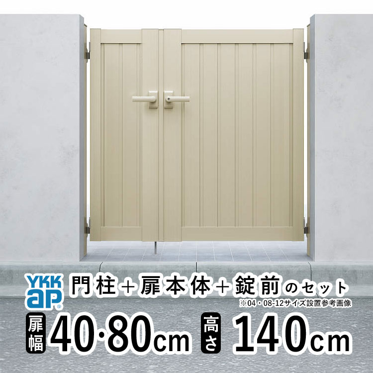 門扉 親子開き 門 アルミ 門扉 親子 開き DIY アルミ門扉 シンプレオ 門扉 TM1型 親子開き 040814 扉幅 40+80cm × 高さ 140cm YKK DIY アルミ門扉 門扉 フェンス ドア 門柱タイプ 門柱 ゲート 外 扉 屋外 外構 玄関 アプローチ