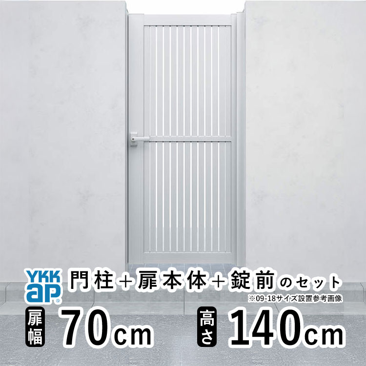 門扉 片開き 門 アルミ 門扉 片 開き DIY アルミ門扉 シンプレオ 門扉 TS1型 片開き 0714 扉幅 70cm &times; 高さ 140cm YKK DIY アルミ門扉 門扉 フェンス ドア 門柱タイプ 門柱 ゲート 外 扉 屋外 外構 玄関 アプローチ｜エクステリア関東.外構＆DIY専門店