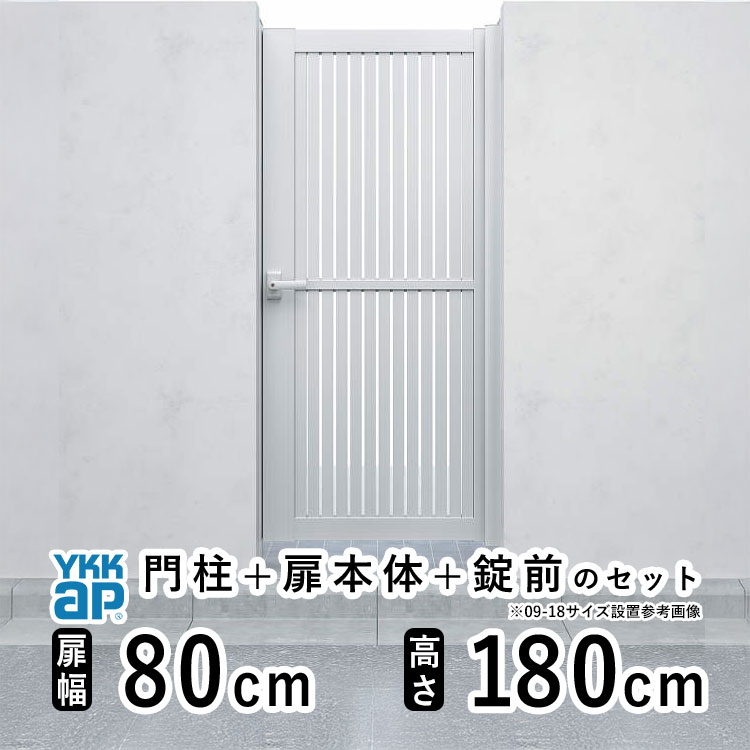 門扉 片開き 門 アルミ 門扉 片 開き DIY アルミ門扉 シンプレオ 門扉 TS1型 片開き 0818 扉幅 80cm × 高さ 180cm YKK DIY アルミ門扉 門扉 フェンス ドア 門柱タイプ 門柱 ゲート 外 扉 屋外 外構 玄関 アプローチ
