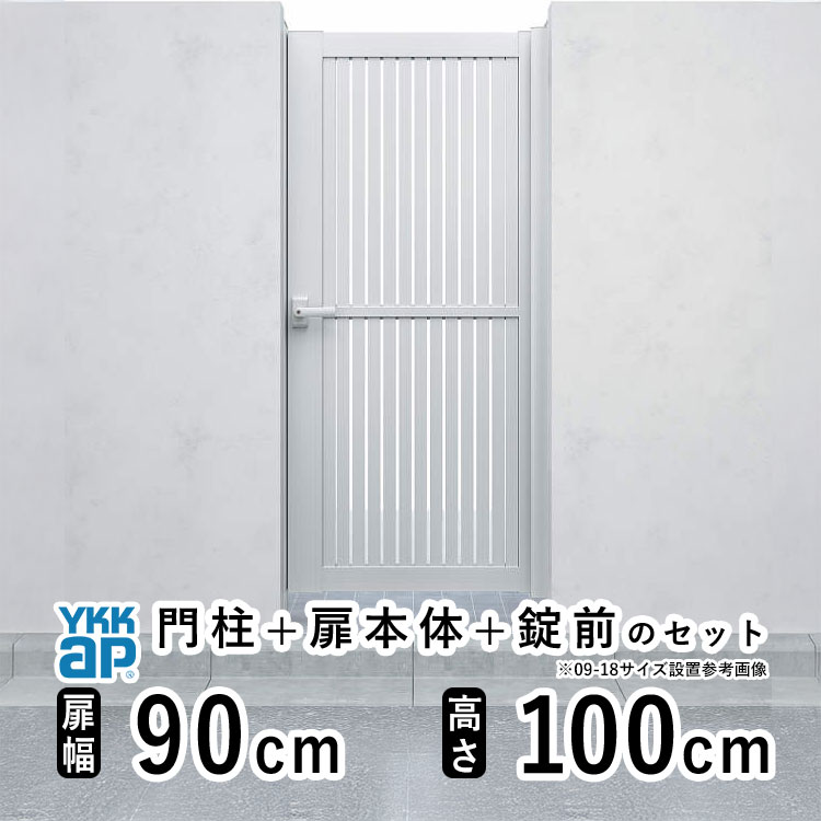 門扉 片開き 門 アルミ 門扉 片 開き DIY アルミ門扉 シンプレオ 門扉 TS1型 片開き 0910 扉幅 90cm &times; 高さ 100cm YKK DIY アルミ門扉 門扉 フェンス ドア 門柱タイプ 門柱 ゲート 外 扉 屋外 外構 玄関 アプローチ｜エクステリア関東.外構＆DIY専門店 43,050円