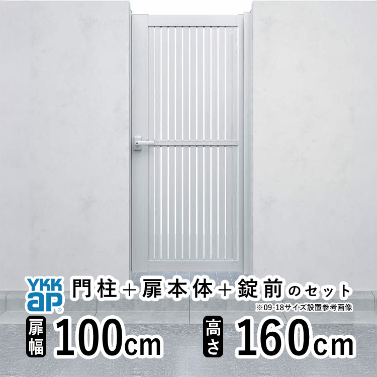 【4/15限定P5倍+先着最大900円OFF】門扉 片開き 門 アルミ 門扉 片 開き DIY アルミ門扉 シンプレオ 門扉 TS1型 片開き 1016 扉幅 100cm × 高さ 160cm YKK DIY アルミ門扉 門扉 フェンス ドア 門柱タイプ 門柱 ゲート 外 扉 屋外 外構 玄関 アプローチ