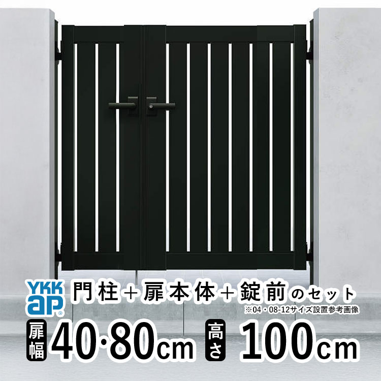 門扉 親子開き 門 アルミ 門扉 親子 開き DIY アルミ門扉 シンプレオ 門扉 TS2型 親子開き 040810 扉幅 40+80cm × 高さ 100cm YKK DIY アルミ門扉 門扉 フェンス ドア 門柱タイプ 門柱 ゲート 外 扉 屋外 外構 玄関 アプローチ