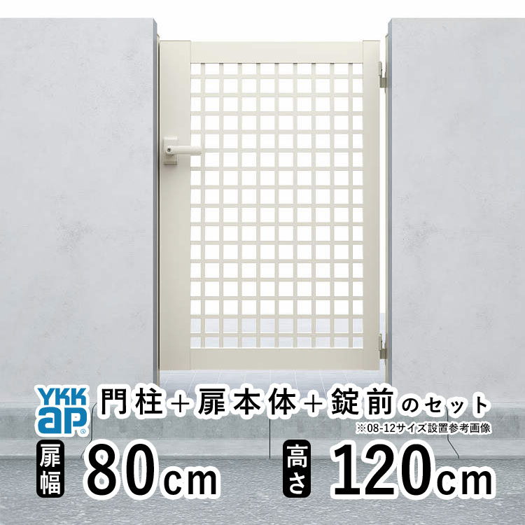 【4/15限定P5倍+先着最大900円OFF】門扉 片開き 門 アルミ 門扉 片 開き DIY アルミ門扉 シンプレオ 門扉 XB1型 片開き 0812 扉幅 80cm × 高さ 120cm YKK DIY アルミ門扉 門扉 フェンス ドア 門柱タイプ 門柱 ゲート 外 扉 屋外 外構 玄関 アプローチ