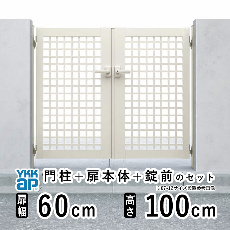 門扉 両開き 門 アルミ 門扉 両 開き DIY アルミ門扉 シンプレオ 門扉 XB1型 両開き 0610 扉幅 60cm × 高さ 100cm YKK DIY アルミ門扉 門扉 フェンス ドア 門柱タイプ 門柱 ゲート 外 扉 屋外 外構 玄関 アプローチ