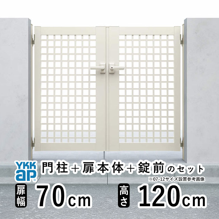 【4/15限定P5倍+先着最大900円OFF】門扉 両開き 門 アルミ 門扉 両 開き DIY アルミ門扉 シンプレオ 門扉 XB1型 両開き 0712 扉幅 70cm × 高さ 120cm YKK DIY アルミ門扉 門扉 フェンス ドア 門柱タイプ 門柱 ゲート 外 扉 屋外 外構 玄関 アプローチ