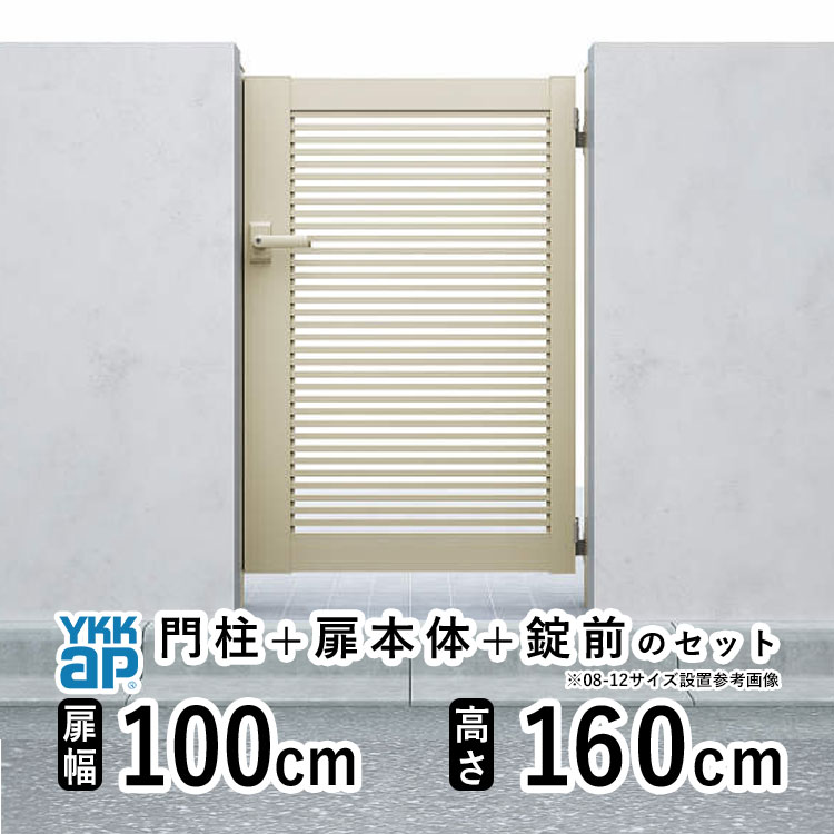 【土日限定P2倍+先着最大900円OFF】門扉 片開き 門 アルミ 門扉 片 開き DIY アルミ門扉 シンプレオ 門扉 YB1型 片開き 1016 扉幅 100cm × 高さ 160cm YKK DIY アルミ門扉 門扉 フェンス ドア 門柱タイプ 門柱 ゲート 外 扉 屋外 外構 玄関 アプローチ
