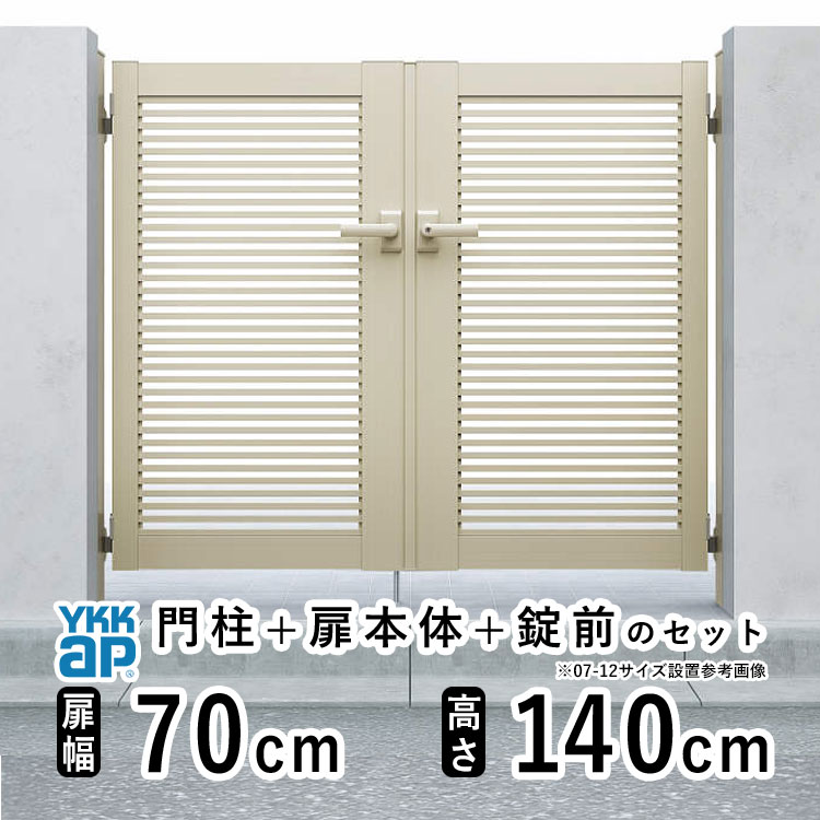門扉 両開き 門 アルミ 門扉 両 開き DIY アルミ門扉 シンプレオ 門扉 YB1型 両開き 0714 扉幅 70cm × 高さ 140cm YKK DIY アルミ門扉 門扉 フェンス ドア 門柱タイプ 門柱 ゲート 外 扉 屋外 外構 玄関 アプローチ