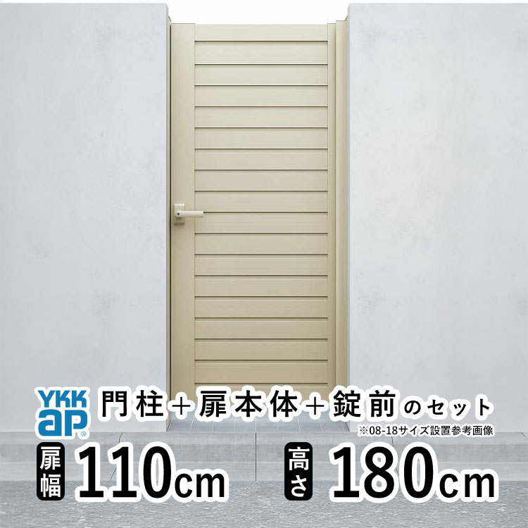 門扉 片開き 門 アルミ 門扉 片 開き DIY アルミ門扉 シンプレオ 門扉 YM1型 片開き 1118 扉幅 110cm &times; 高さ 180cm YKK DIY アルミ門扉 門扉 フェンス ドア 門柱タイプ 門柱 ゲート 外 扉 屋外 外構 玄関 アプローチ｜エクステリア関東.外構＆DIY専門店 68,459円