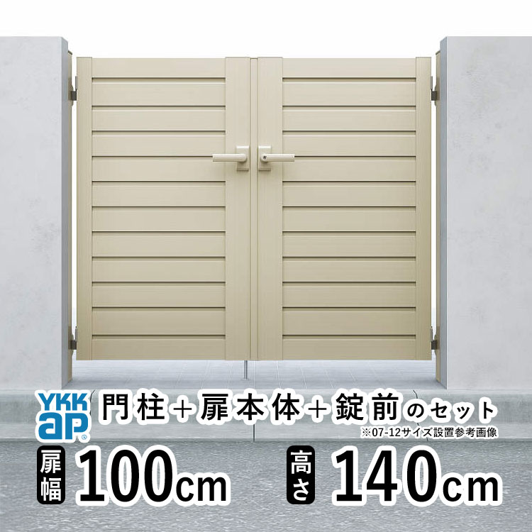 門扉 両開き 門 アルミ 門扉 両 開き DIY アルミ門扉 シンプレオ 門扉 YM1型 両開き 1014 扉幅 100cm × 高さ 140cm YKK DIY アルミ門扉 門扉 フェンス ドア 門柱タイプ 門柱 ゲート 外 扉 屋外 外構 玄関 アプローチ