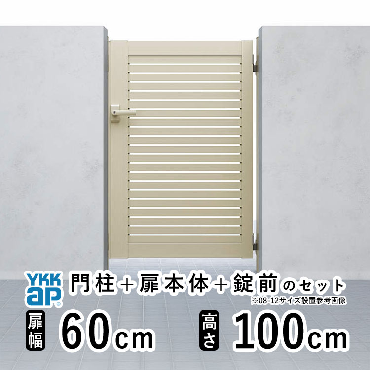 門扉 片開き 門 アルミ 門扉 片 開き DIY アルミ門扉 シンプレオ 門扉 YS1型 片開き 0610 扉幅 60cm × 高さ 100cm YKK DIY アルミ門扉 門扉 フェンス ドア 門柱タイプ 門柱 ゲート 外 扉 屋外 外構 玄関 アプローチ