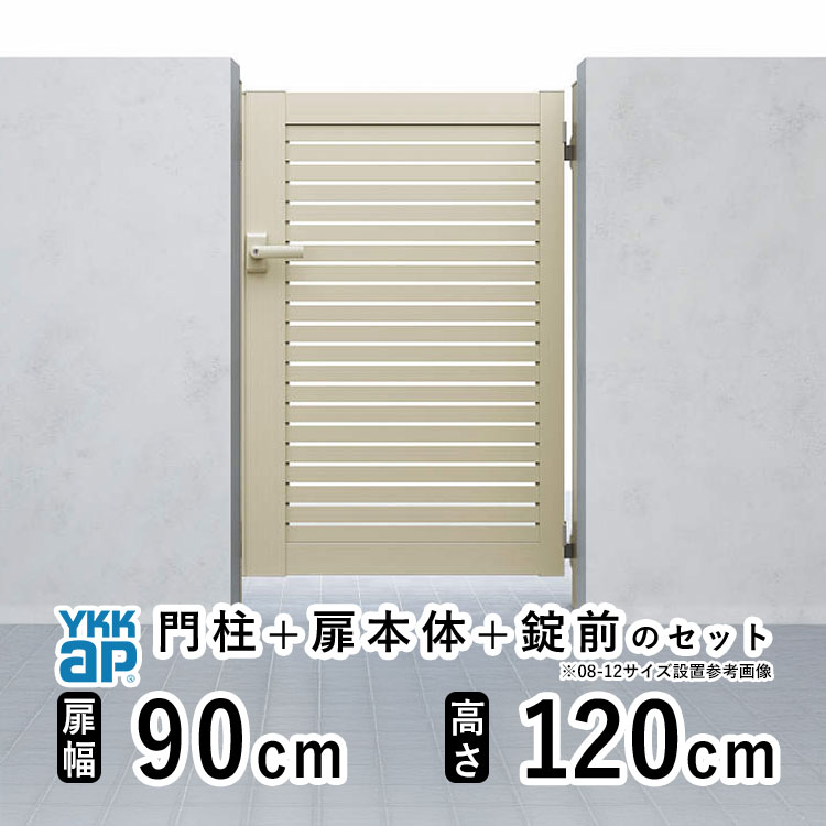 門扉 片開き 門 アルミ 門扉 片 開き DIY アルミ門扉 シンプレオ 門扉 YS1型 片開き 0912 扉幅 90cm × 高さ 120cm YKK DIY アルミ門扉 門扉 フェンス ドア 門柱タイプ 門柱 ゲート 外 扉 屋外 外構 玄関 アプローチ|エクステリア関東.外構&DIY専門店