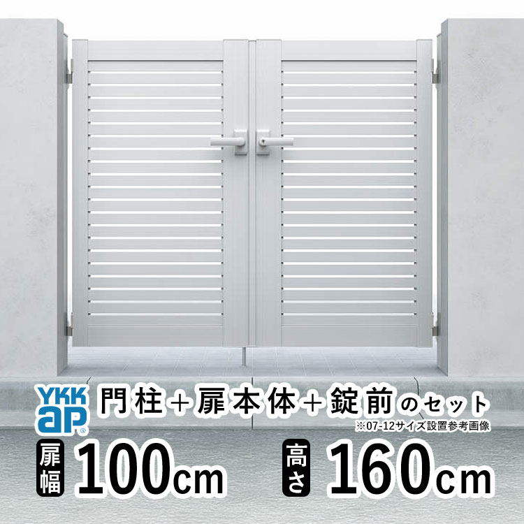 門扉 両開き 門 アルミ 門扉 両 開き DIY アルミ門扉 シンプレオ 門扉 YS1型 両開き 1016 扉幅 100cm × 高さ 160cm YKK DIY アルミ門扉 門扉 フェンス ドア 門柱タイプ 門柱 ゲート 外 扉 屋外 外構 玄関 アプローチ