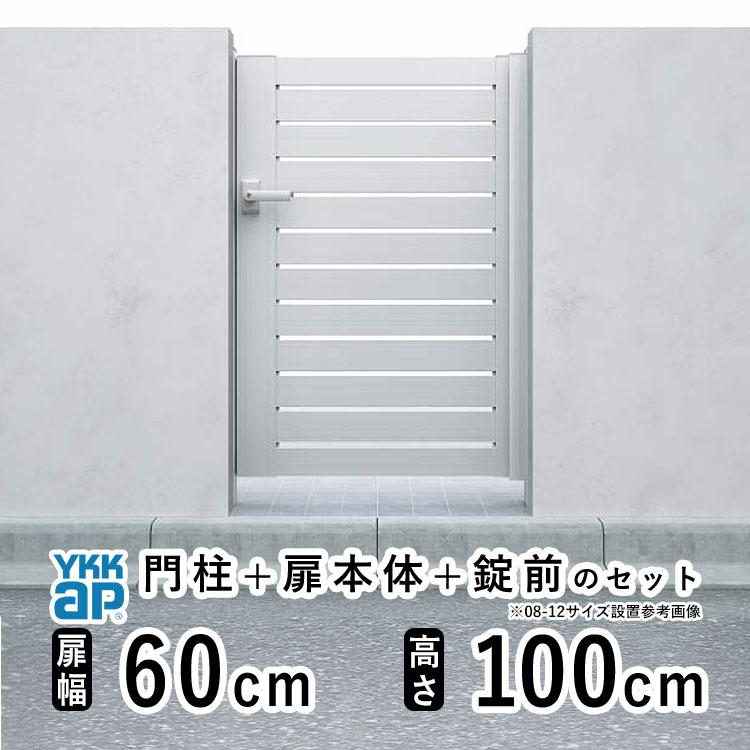 門扉 片開き 門 アルミ 門扉 片 開き DIY アルミ門扉 シンプレオ 門扉 YS2型 片開き 0610 扉幅 60cm × 高さ 100cm YKK DIY アルミ門扉 門扉 フェンス ドア 門柱タイプ 門柱 ゲート 外 扉 屋外 外構 玄関 アプローチ