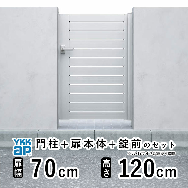 門扉 片開き 門 アルミ 門扉 片 開き DIY アルミ門扉 シンプレオ 門扉 YS2型 片開き 0712 扉幅 70cm × 高さ 120cm YKK DIY アルミ門扉 門扉 フェンス ドア 門柱タイプ 門柱 ゲート 外 扉 屋外 外構 玄関 アプローチ