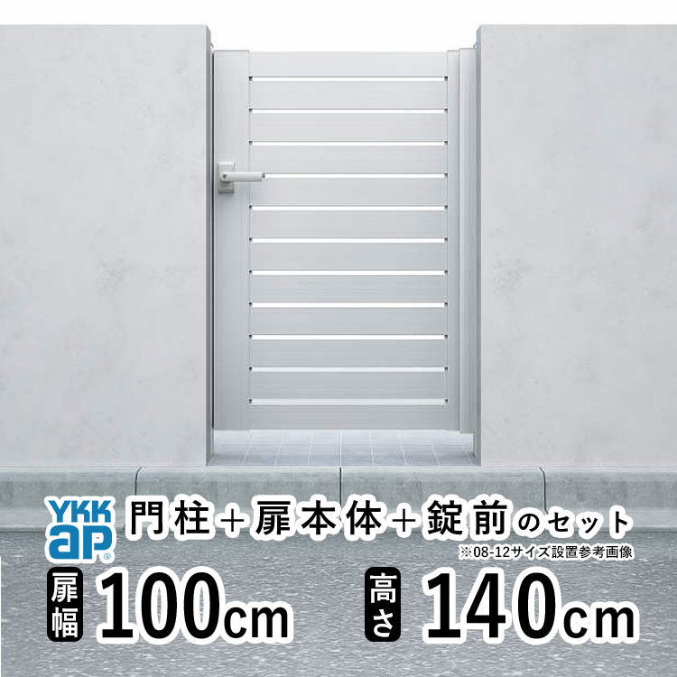門扉 片開き 門 アルミ 門扉 片 開き DIY アルミ門扉 シンプレオ 門扉 YS2型 片開き 1014 扉幅 100cm × 高さ 140cm YKK DIY アルミ門扉 門扉 フェンス ドア 門柱タイプ 門柱 ゲート 外 扉 屋外 外構 玄関 アプローチ