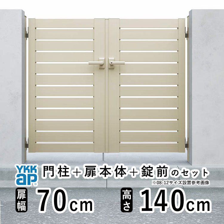 【4/15限定P5倍+先着最大900円OFF】門扉 両開き 門 アルミ 門扉 両 開き DIY アルミ門扉 シンプレオ 門扉 YS2型 両開き 0714 扉幅 70cm × 高さ 140cm YKK DIY アルミ門扉 門扉 フェンス ドア 門柱タイプ 門柱 ゲート 外 扉 屋外 外構 玄関 アプローチ