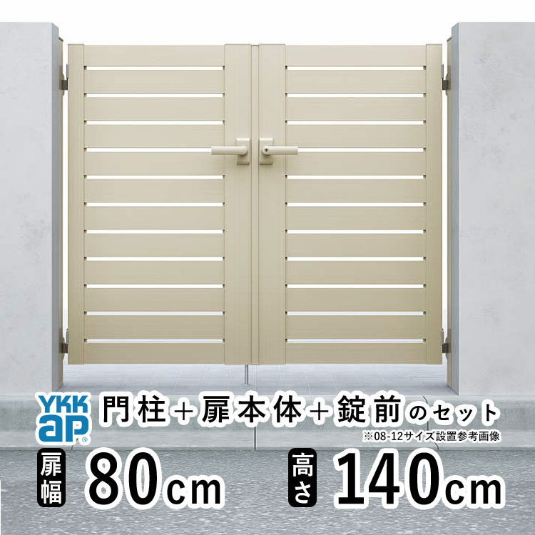 門扉 両開き 門 アルミ 門扉 両 開き DIY アルミ門扉 シンプレオ 門扉 YS2型 両開き 0814 扉幅 80cm &times; 高さ 140cm YKK DIY アルミ門扉 門扉 フェンス ドア 門柱タイプ 門柱 ゲート 外 扉 屋外 外構 玄関 アプローチ｜エクステリア関東.外構＆DIY専門店