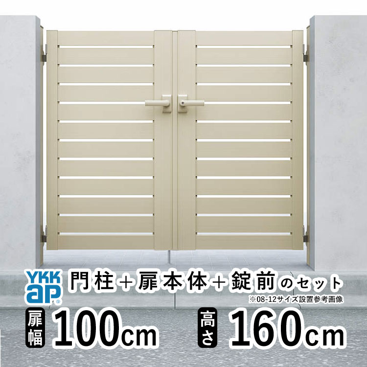 【4/10から3日間限定P5倍+先着最大1,000円OFF】門扉 両開き 門 アルミ 門扉 両 開き DIY アルミ門扉 シンプレオ 門扉 YS2型 両開き 1016 扉幅 100cm × 高さ 160cm YKK DIY アルミ門扉 門扉 フェンス ドア 門柱タイプ 門柱 ゲート 外 扉 屋外 外構 玄関 アプローチ