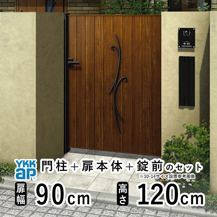 門扉 片開き おしゃれ アルミ 門扉 片 開き diy 木目調 YKK ルシアス 門柱セット 門扉 フェンス 門柱 ゲート 外 扉 屋外 外構 玄関 アプローチ 鋳物 オーナメント 目隠し【TM2C型】【木調色】【扉幅90cm 扉高さ120cm 0912】【09-12】地域限定送料無料 58,988円