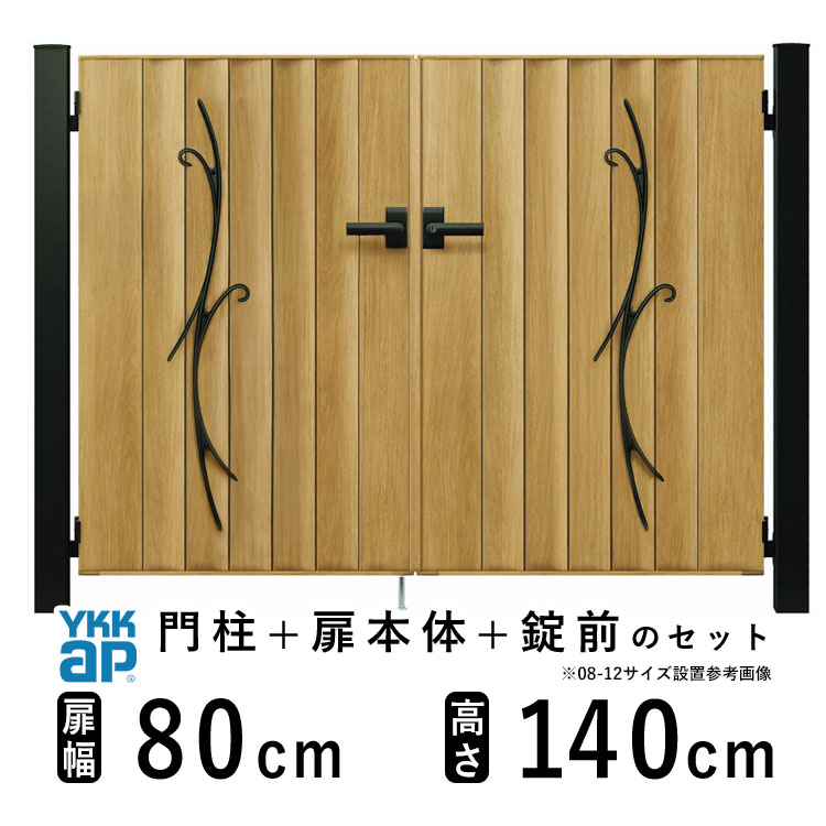門扉 両開き おしゃれ アルミ 門扉 diy 木目調 YKK ルシアス 門柱セット 門扉 フェンス 門柱 扉 屋外 外構 玄関 アプローチ 鋳物 オーナメント 目隠し【TM3C型】【木調色】【扉幅80cm&times;2 扉高さ140cm 0814】【08-14】地域限定送料無料｜エクステリア関東.外構＆DIY専門店