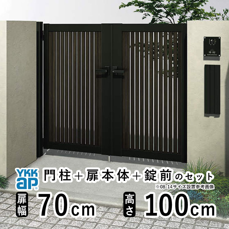 【4/15限定P2倍+先着最大900円OFF】門扉 両開き おしゃれ アルミ 門扉 diy 木目調 YKK ルシアス 門柱セット 門扉 フェンス 門柱 ゲート 外 扉 屋外 外構 玄関 アプローチ 縦スリット【TS1型】【複合色】 【扉幅70cm×2 扉高さ100cm 0710】【07-10】地域限定送料無料