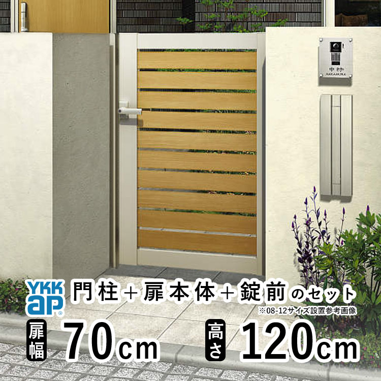 【7/18～3日間限定P2倍】門扉 片開き おしゃれ アルミ 門扉 片 開き diy 木目調 YKK ルシアス 門柱セット 門扉 フェンス 門柱 ゲート 外 扉 屋外 外構 玄関 アプローチ 横スリット【YS2型】【複合色】【扉幅70cm 扉高さ120cm 0712】【07-12】地域限定送料無料｜エクステリア関東.外構＆DIY専門店