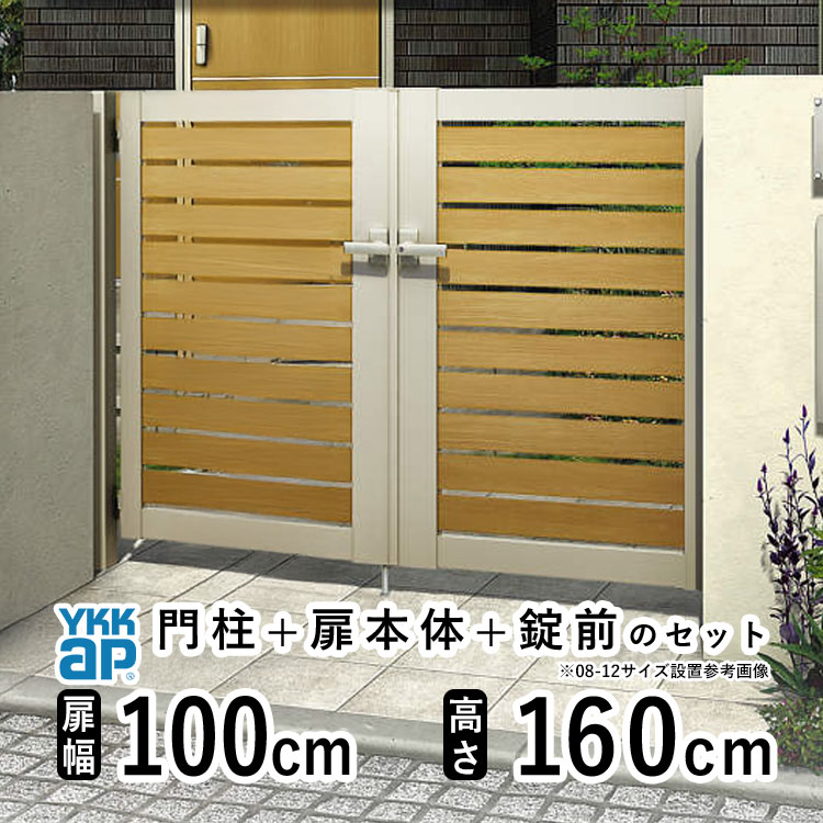 門扉 両開き おしゃれ アルミ 門扉 diy 木目調 YKK ルシアス 門柱セット 門扉 フェンス 門柱 ゲート 外 扉 屋外 外構 玄関 アプローチ 横スリット【YS2型】【複合色】【扉幅100cm&times;2 扉高さ160cm 1016】【10-16】地域限定送料無料｜エクステリア関東.外構＆DIY専門店