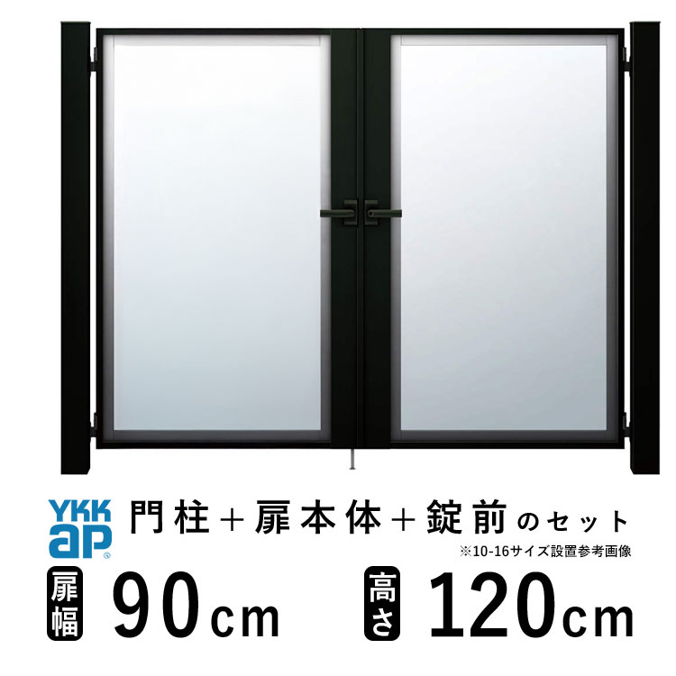 門扉 両開き おしゃれ アルミ 門扉 片 開き diy YKK ルシアス 門柱セット 門扉 フェンス 門柱 ゲート 外 扉 屋外 外構 玄関 アプローチ 【FP1型】【ガラスパネル】【扉幅90cm×2 扉高さ120cm 0912】【09-12】地域限定送料無料|エクステリア関東.外構&DIY専門店