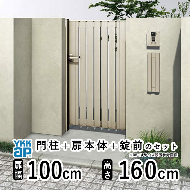 門扉 片開き おしゃれ アルミ 門扉 片 開き diy YKK ルシアス 門柱セット 門扉 フェンス 門柱 ゲート 外 扉 屋外 外構 玄関 アプローチ 縦スリット【TS3型】【アルミ色】【扉幅100cm 扉高さ160cm 1016】【10-16】地域限定送料無料 57,178円