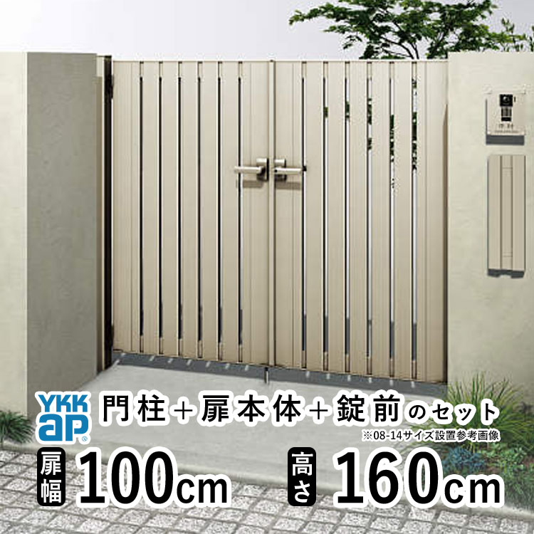 【4/10から3日間限定P2倍+先着最大1,000円OFF】門扉 両開き おしゃれ アルミ 門扉 diy YKK ルシアス 門柱セット 門扉 フェンス 門柱 ゲート 外 扉 屋外 外構 玄関 アプローチ 縦スリット【TS3型】【アルミ色】【扉幅100cm×2 扉高さ160cm 1016】【10-16】地域限定送料無料