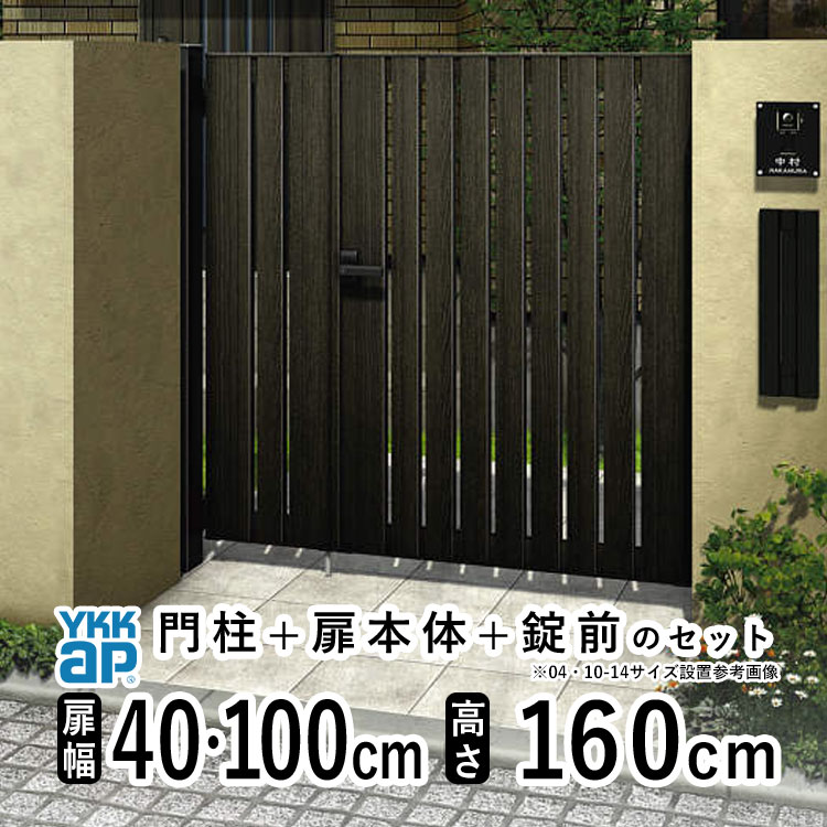 門扉 親子開き おしゃれ アルミ 門扉 フェンス diy 木目調 YKK ルシアス 門柱セット 扉 門 屋外 外構 玄関 アプローチ 縦スリット【TS3型 子扉ハンドル無し】【木調色】【扉幅40cm+100cm 扉高さ160cm 04・1016】【04・10-16】地域限定送料無料｜エクステリア関東.外構＆DIY専門店