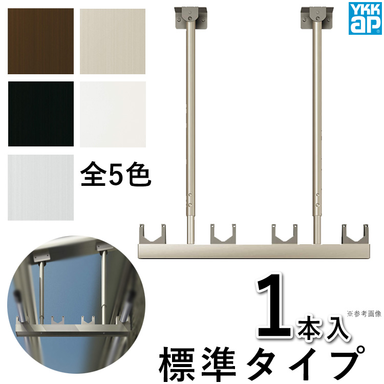 史上一番安い 屋外 3本入り 調整式 三協アルミ 吊り下げ型