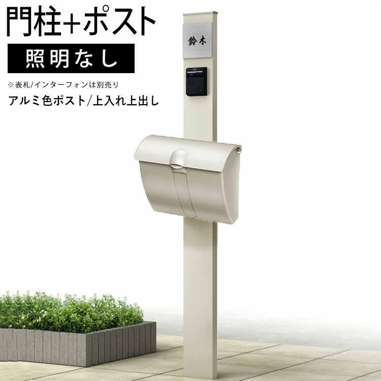 スリムな機能門柱 機能ポール ポストユニット 玄関アプローチ 新築 新居の外構施主支給品 機能門柱 門柱 ポストのセット 郵便受け Ykkap 機能 ポール 郵便受け 多機能門柱 エクステリア 多機能門柱 Diy 玄関 スリムでシンプルな狭小地対応モデル シンプレオ ポスト