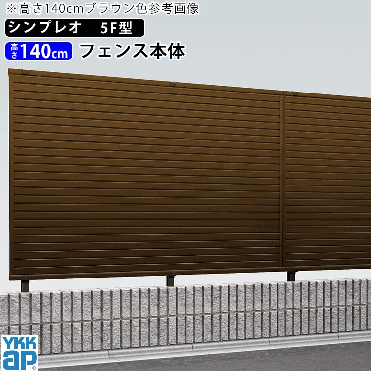 円 人気急上昇 フェンス 外構 Diy アルミ 目隠しフェンス Ykk 屋外 新築 新居 交換 買い替え 施主支給 横ルーバー