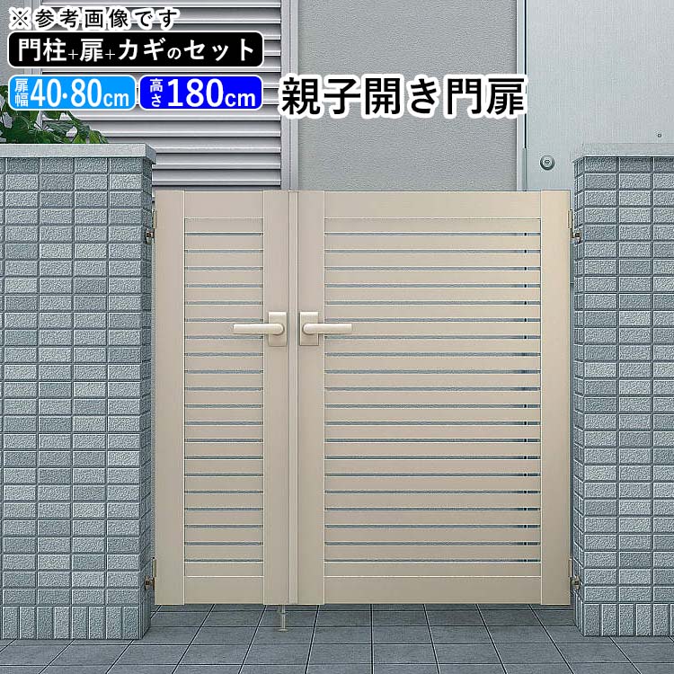 送料無料 楽天市場 門扉 門 アルミ門扉 シンプレオ門扉 3型 親子開き 04 0818 扉幅40cm 80cm 高さ180cm 全幅1456mm Ykk Diy ドア 門柱タイプ 地域限定送料無料 エクステリア関東 外構 Diy専門店 全国組立設置無料 Www Lexusoman Com