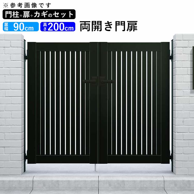 国内最安値 楽天市場 門扉 門 アルミ門扉 シンプレオ門扉 4型 両開き 09 扉幅90cm 高さ0cm 全幅56mm Ykk Diy ドア 門柱タイプ 地域限定送料無料 エクステリア関東 外構 Diy専門店 オープニング大放出セール Lexusoman Com