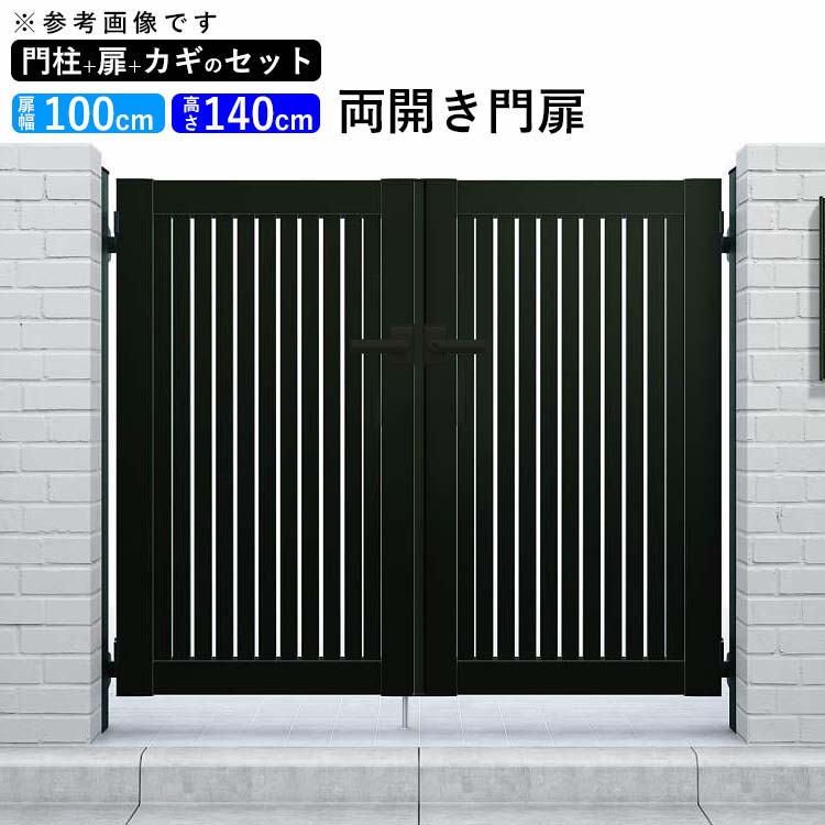 楽天市場 門扉 門 アルミ門扉 シンプレオ門扉 4型 両開き 1014 扉幅100cm 高さ140cm 全幅2256mm Ykk Diy ドア 門柱タイプ 地域限定送料無料 エクステリア関東 外構 Diy専門店