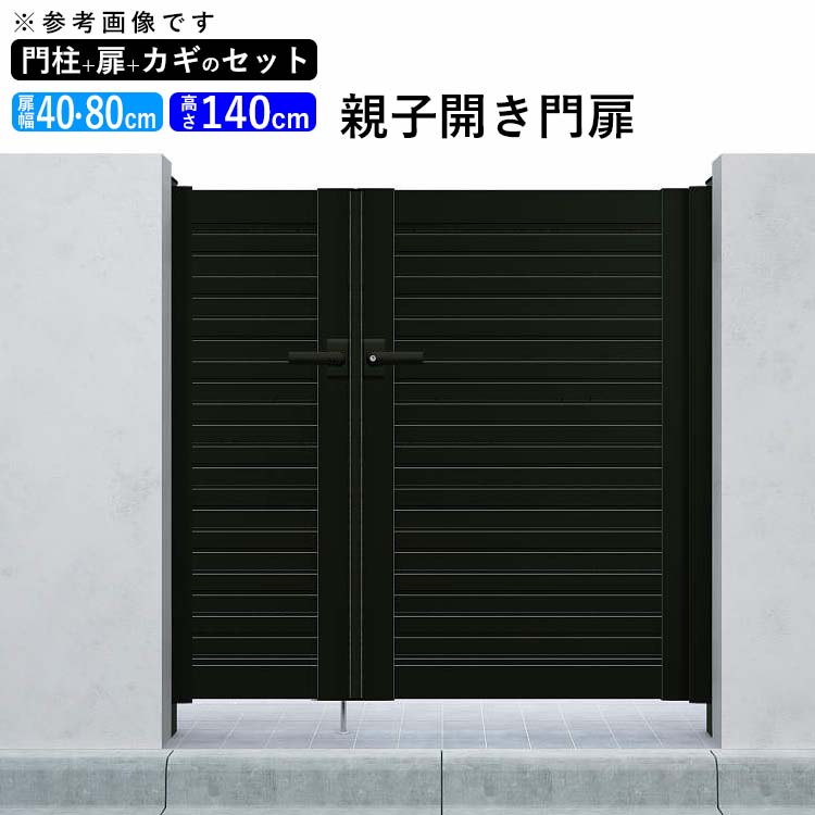 戸開き 門 アルミ門扉 シンプレオ門扉 5部類 親子不一致 04 0814 扉射程40cm 80cm 高さ140cm 全幅1406mm Ykk Diy 入口 門ばしらタイプライター 一廓限度送料無料 Dentsheaven Co Uk