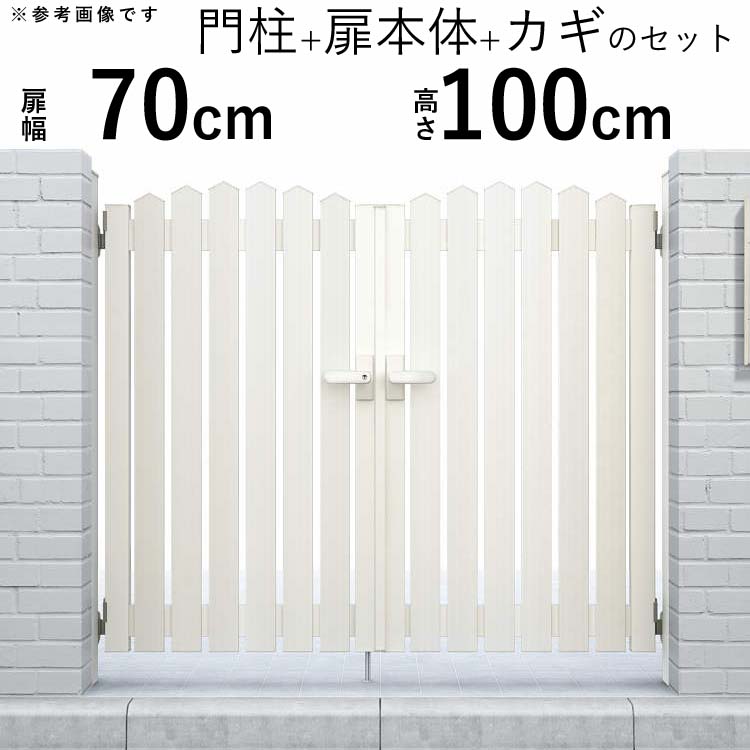 Ykk 両開きアメリカン扉幅70cm 高さ100cm 0710 花ガーデンdiy 地域限定送料無料 アルミ製の門扉オーソドックスなアメリカンタイプの 門柱タイプの門扉セット門扉門扉