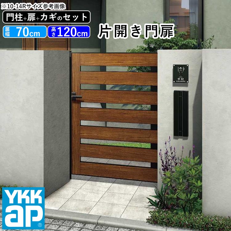 楽天市場】門扉 片開き おしゃれ アルミ 門扉 diy 木目調 YKK ルシアス