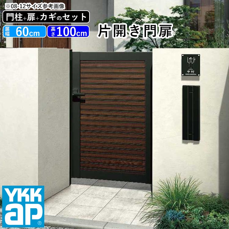 楽天市場】門扉 片開き おしゃれ アルミ 門扉 diy 木目調 YKK ルシアス