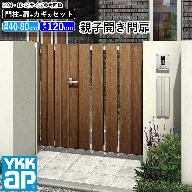 楽天市場】門扉 両開き おしゃれ アルミ 門扉 diy 木目調 YKK ルシアス