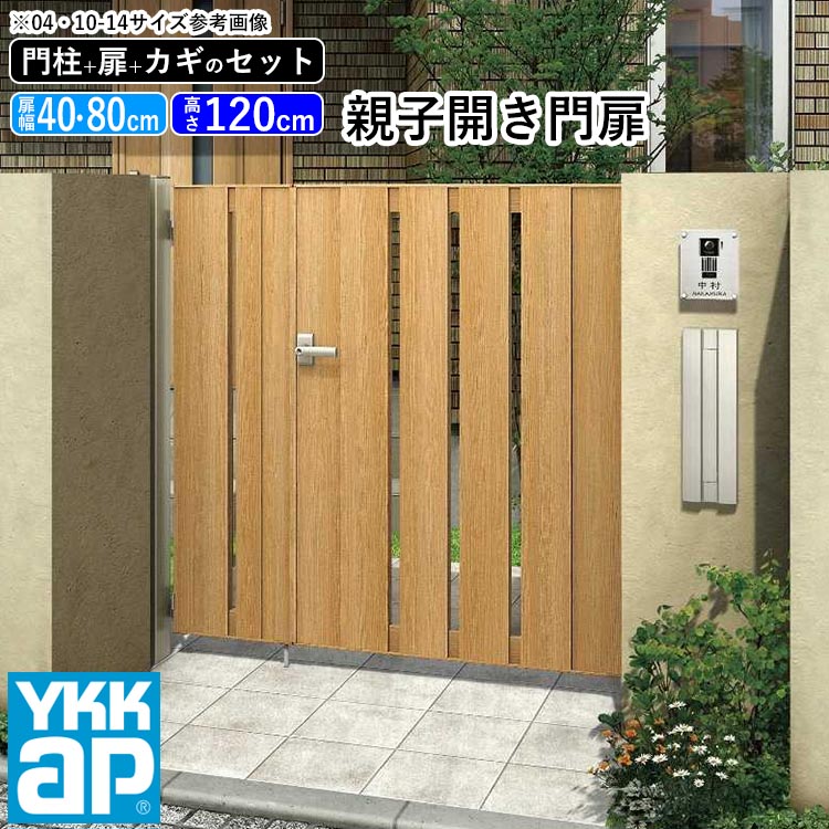 楽天市場】門扉 両開き おしゃれ アルミ 門扉 diy 木目調 YKK ルシアス