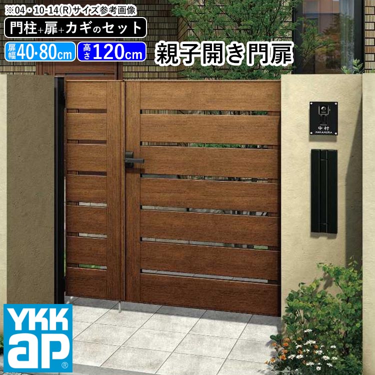 楽天市場】門扉 両開き おしゃれ アルミ 門扉 diy 木目調 YKK ルシアス