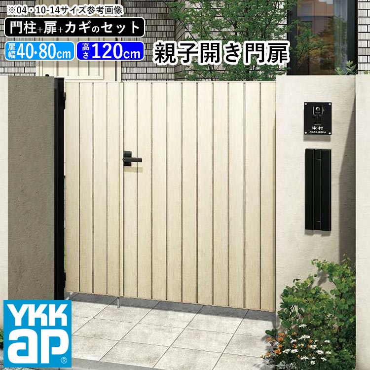 【楽天市場】門扉 片開き おしゃれ アルミ 門扉 片 開き diy 木目調 YKK ルシアス 門柱セット 門扉 フェンス 門柱 ゲート 外 扉 屋外  外構 玄関 アプローチ たて板張り 【W04型】【木調色】【扉幅70cm 扉高さ120cm 0712】【07-12】地域限定送料無料 ...