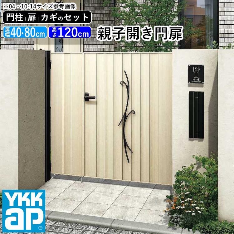 門扉 親子開き おしゃれ Ykk Diy アルミ 木目調 ルシアス 門柱セット 門扉フェンス ゲート 外構 屋外 玄関 アプローチ 鋳物 たてリブモール C02型 木調色 扉幅40cm 80cm 扉高さ1cm 04 0812 04 08 12 地域限定送料無料 21年新商品 Elteachermurcia Com