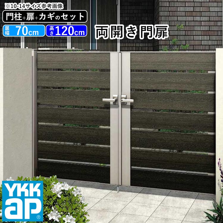 楽天市場】門扉 両開き おしゃれ アルミ 門扉 diy 木目調 YKK 楽天市場】門扉 両開き おしゃれ アルミ 門扉 diy 木目調 YKK