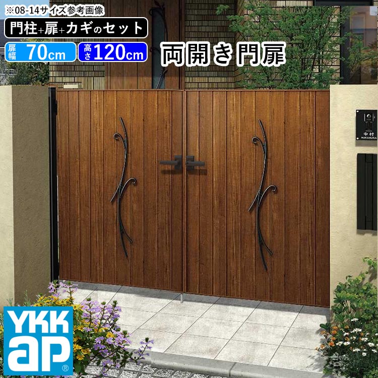 楽天市場】門扉 両開き おしゃれ アルミ 門扉 diy 木目調 YKK ルシアス