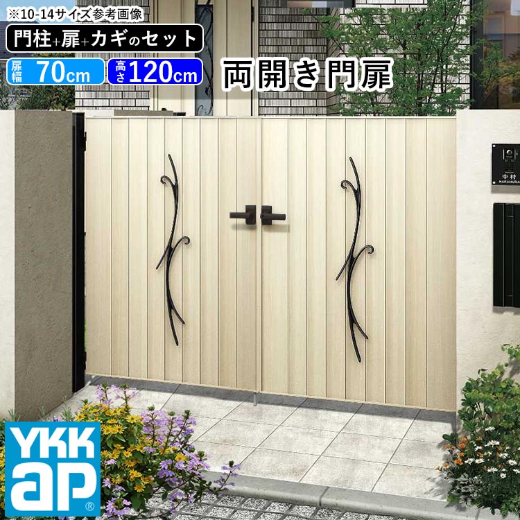 楽天市場】門扉 両開き おしゃれ アルミ 門扉 diy 木目調 YKK ルシアス