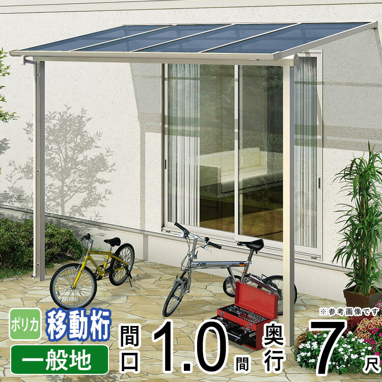 楽天市場】テラス屋根 ベランダ 屋根 アルミ テラス 屋根 バルコニー 雨よけ サイクルポート ひさし 庇 日よけ ウッドデッキ 屋根 diy YKK  ソラリア 【 フラット型 F型 奥行移動桁 柱標準高】 1.5間 × 4尺 600N 【通常ポリカ】地域限定送料無料 : エクステリア関東.外構 ...